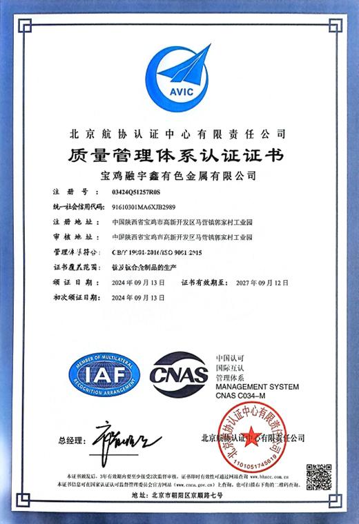 质量管理体系认证证书（中文）