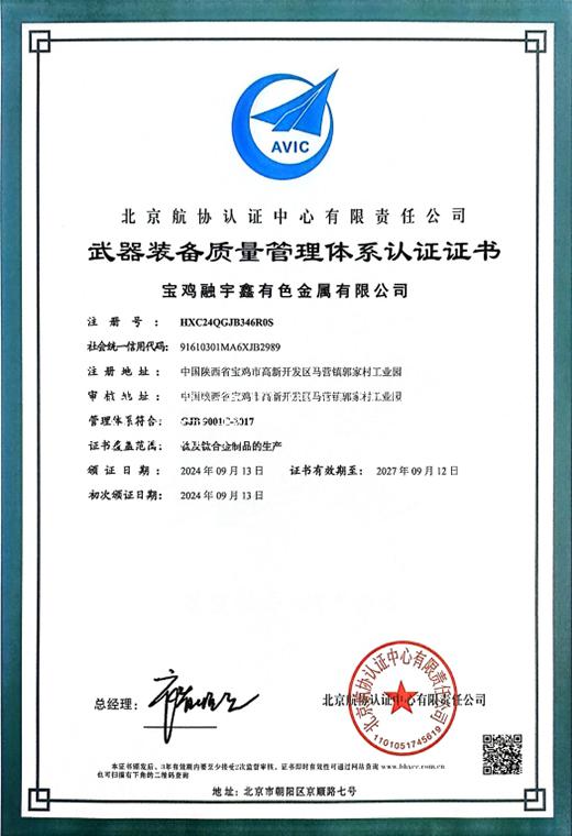 武器装备质量管理体系认证证书